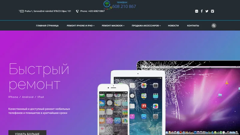 Скриншот remontapple.cz